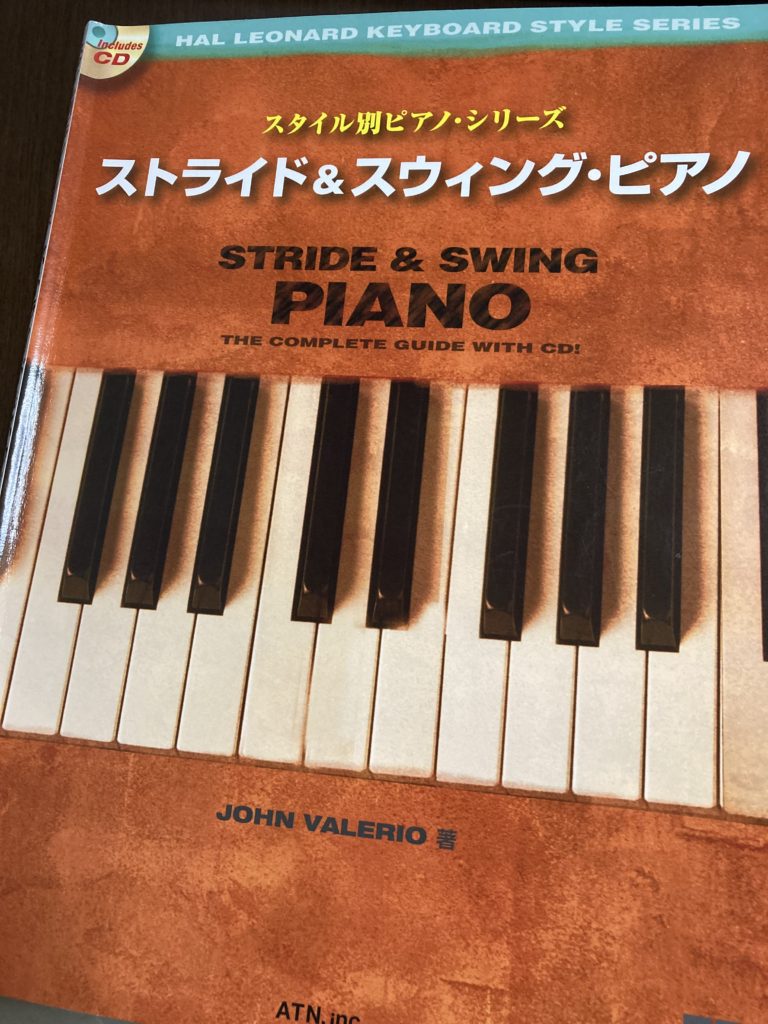 ストライド＆スウィング・ピアノ